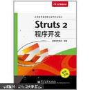 Struts 2程序开发