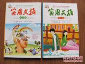 实用文摘（中学版）  2013年1月（上下） 共2本