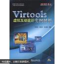 ：Virtools虚拟互动设计实例解析（附光盘）