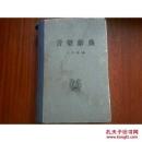 音乐辞典F2