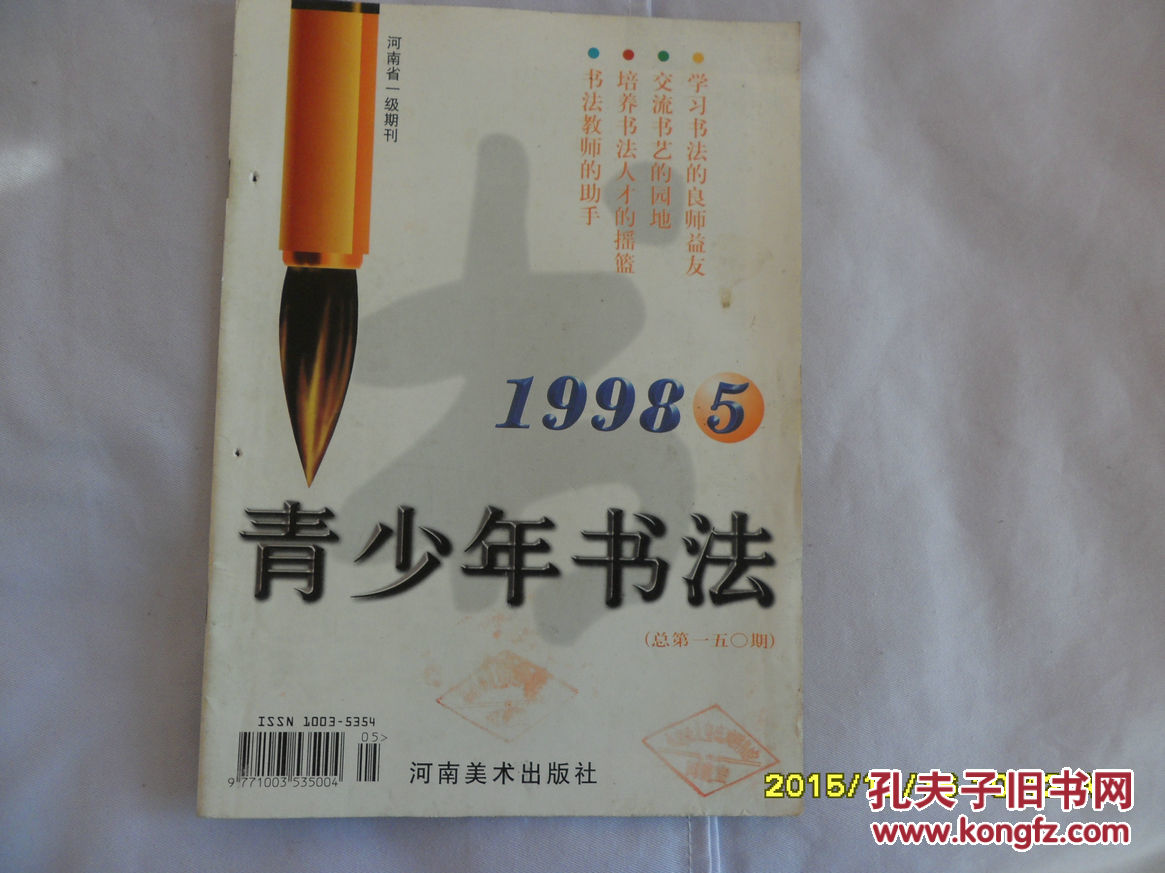 青少年书法 1998.5