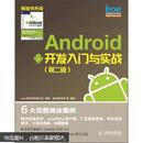 Android开发入门与实战  姚尚朗