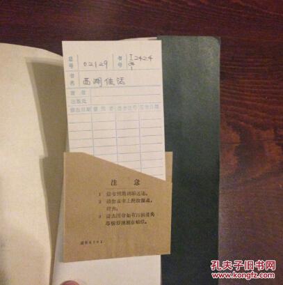 西湖佳话