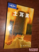 土耳其