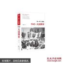 1945.大国博弈-另一半二战史