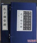 孔子庙堂碑.宣纸线装版书(唐)虞世南人民美术正版手工宣正版保证