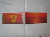 中国共产党第十五次全国代表大会纪念卡