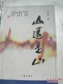 山還是山簽名本
