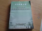 电子科技大学2006级优秀学士学位论文选编