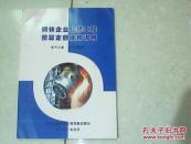 钢铁企业检修工程预算定额使用说明电气分套【2009年版】w87