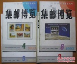 集邮博览：1993年四本，好品！包邮，