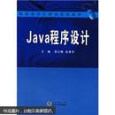 Java程序设计