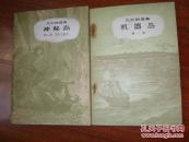 《凡尔纳选集1.2部》