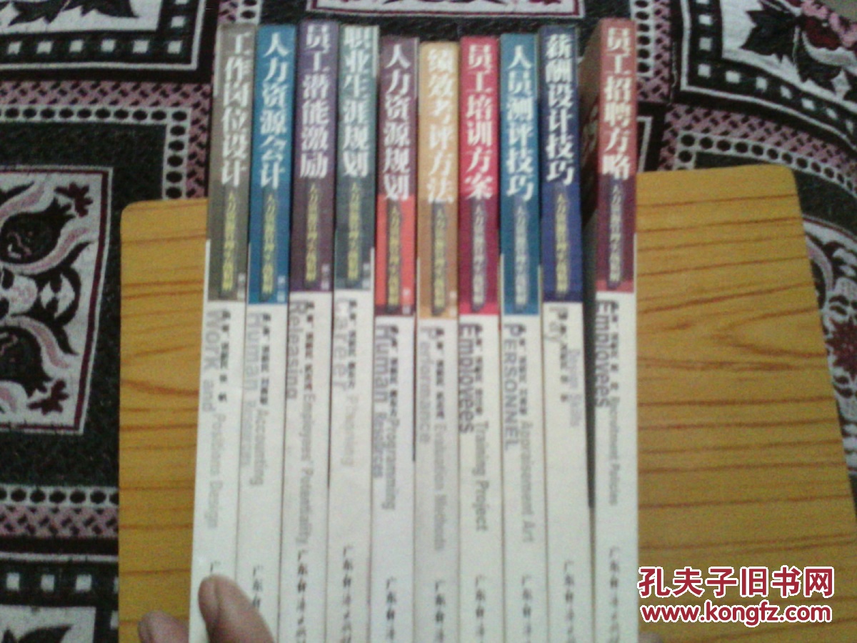 人力资源管理实战精解-第一辑4册+第二辑6册.共10册合售.包邮