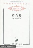 语言论