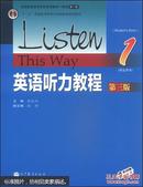 英语听力教程1（学生用书 第3版）/“十二五”普通高等教育本科国家级规划教材（附光盘1张）