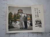 红、卫、兵年代82.彩色--庆祝中华人民共和国成立二十一周年、1949-1970北京人民公园留念1970，规格63*74MM,9品。