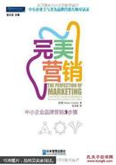 完美营销 : 中小企业品牌营销3步骤 : the CEO's guide to building a brand and driving sales in three steps