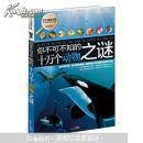 你不可不知的十万个动物之谜