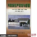 养猪书 猪病防治书 养猪场生产技术与管理