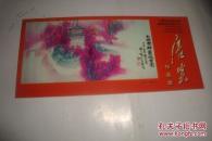 中国书画名家作品选邮资明信片系列之十一 唐云 . (牡丹邮资片 )唐云作品选......