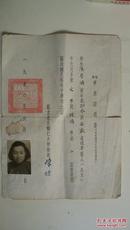 1950年私立北京辅仁大学颁发“临时毕业证明书”
