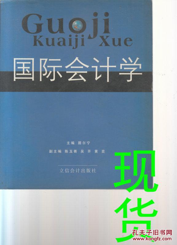 國際會計學(xué)