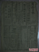 民国重庆《商务日报》1945-06-29