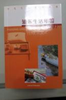 浦东生活年鉴.2007