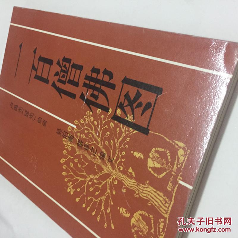 一百僧佛圖