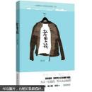 老男孩