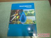 艾默生燃气输配技术手册（中国特选版本）（大16开 硬精装）