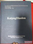 KAIPNG DIAOLOU开平碉楼申遗报告英文版——错版标题