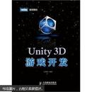 Unity 3D游戏开发