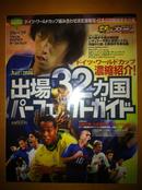 日本足球杂志别册冬季号  （2006年世界杯赛程、赛场、球队、球员、历史介绍。）