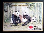 朝鲜邮票·91年邮展熊猫M盖销