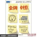 金牌创意:低成本的实效营销和广告创意指南:how to create manketing messages that actually get results