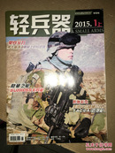 轻兵器 2015.1 上