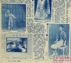 民国18年《北洋画报》报纸一张 （内容：马艳云近影；常州女校主任冯菊瑞；章揭云专面）