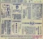 民国18年《北洋画报》报纸一张 （内容：马艳云近影；常州女校主任冯菊瑞；章揭云专面）