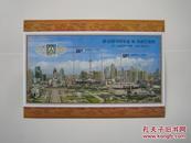 朝鲜1997年上海邮展风景小版张原胶新票1版(80)小瑕疵