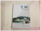 《望湖》文艺季刊 2011年第3期