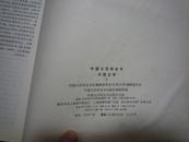 中国大百科全书（外国文学1、2卷）16开精装