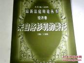 来自洛杉矶的委托