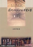 徐州北洞山西汉楚王墓