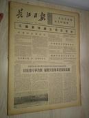 长江日报1975年12月19日（1-4版)