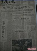 重庆日报1961年11月(1日--30日)---12月(1日--30日) 合订本 馆藏