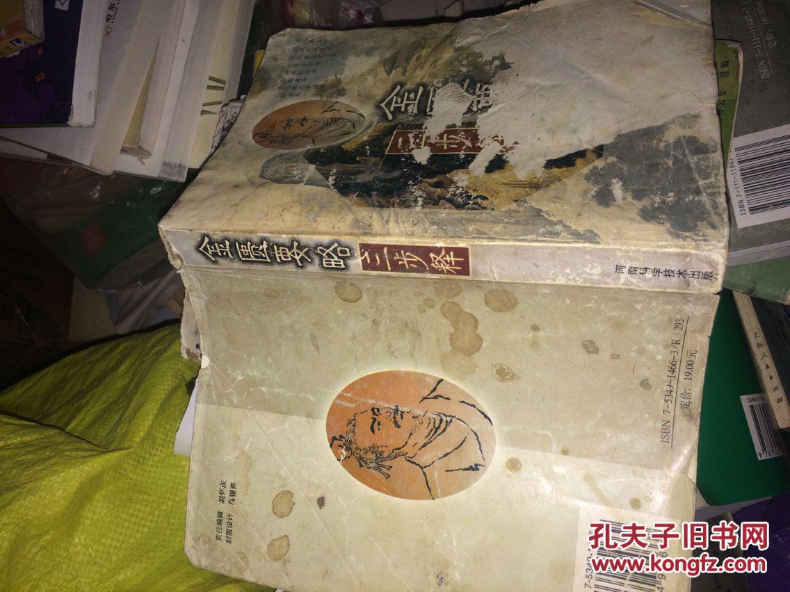 金匮要略三步释