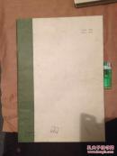 字帖 舒同字帖 草 84年一版一印 8开