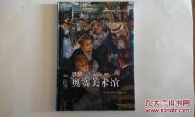 伟大的博物馆：巴黎奥赛美术馆